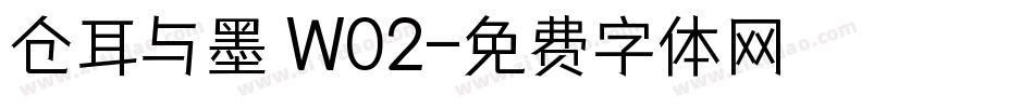 仓耳与墨 W02字体转换